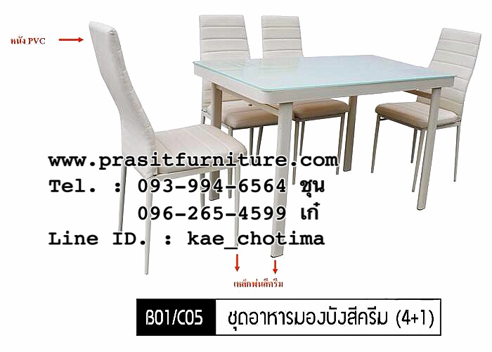 ชุดอาหาร 4 ที่นั่ง มองบัง