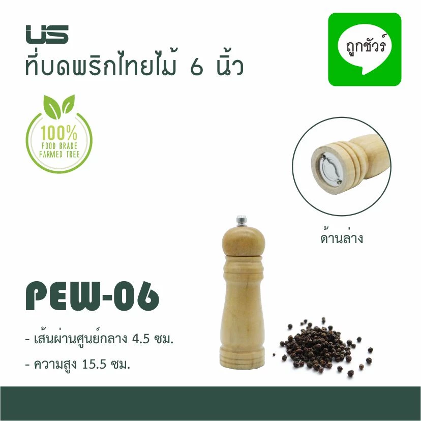ที่บดพริกไทยไม้