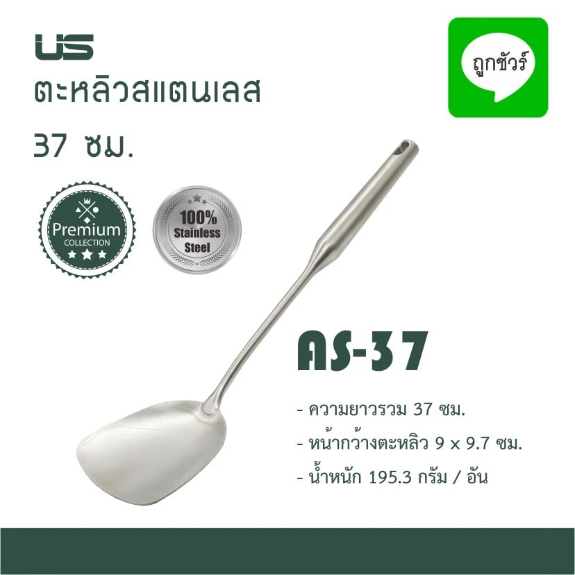 US ตะหลิวสแตนเลส 38 cm.