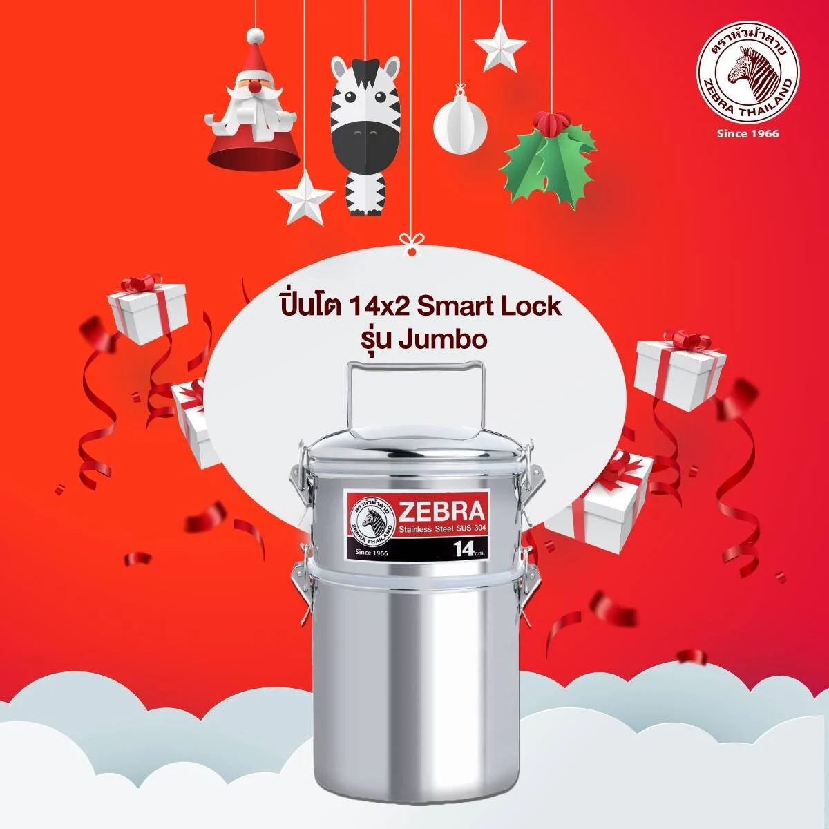 Zebra ปิ่นโต สมาร์ทล็อค จัมโบ้ 14 ซม. 2 ชั้น ตราหัวม้าลาย Zebra