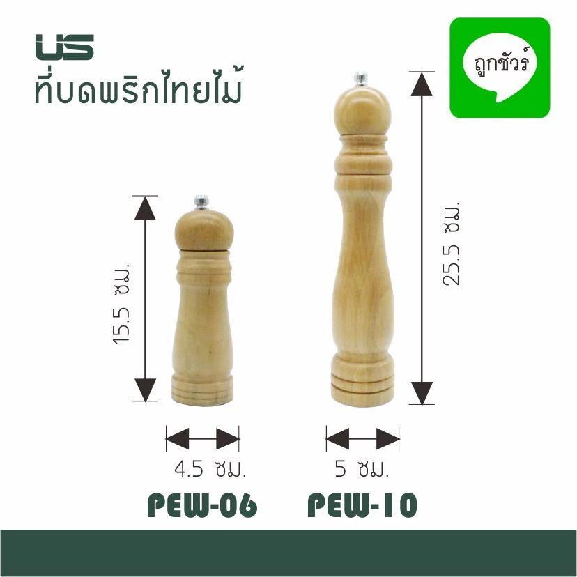 ที่บดพริกไทยไม้