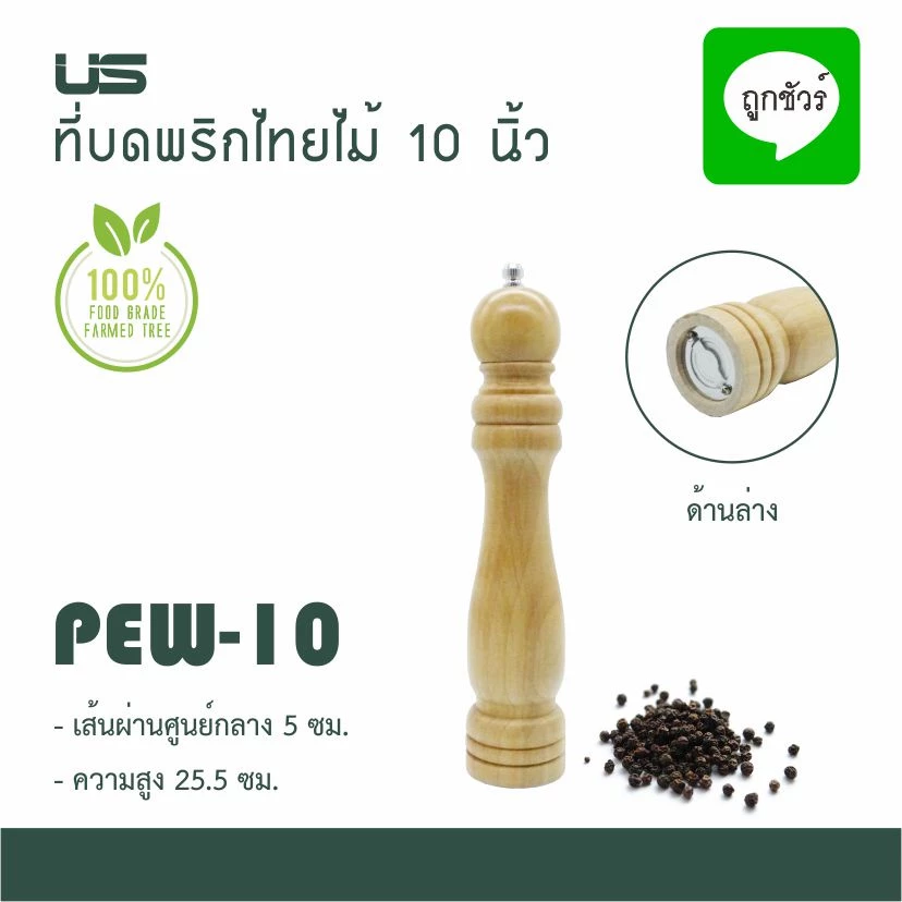 ที่บดพริกไทยไม้