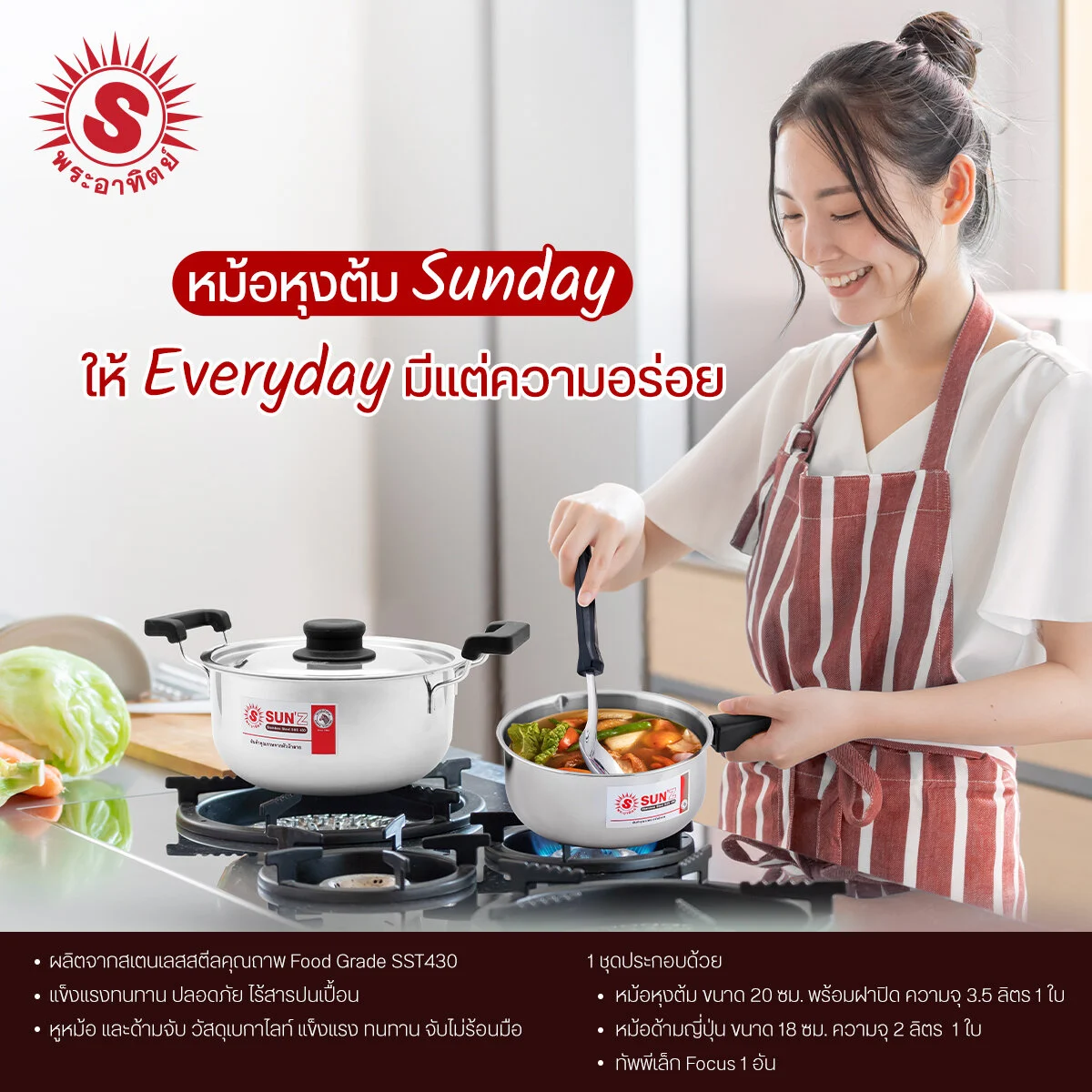 SUNZ หม้อหุงต้ม Sunday 20 ซม. ตราพระอาทิตย์ (เครือหัวม้าลาย)