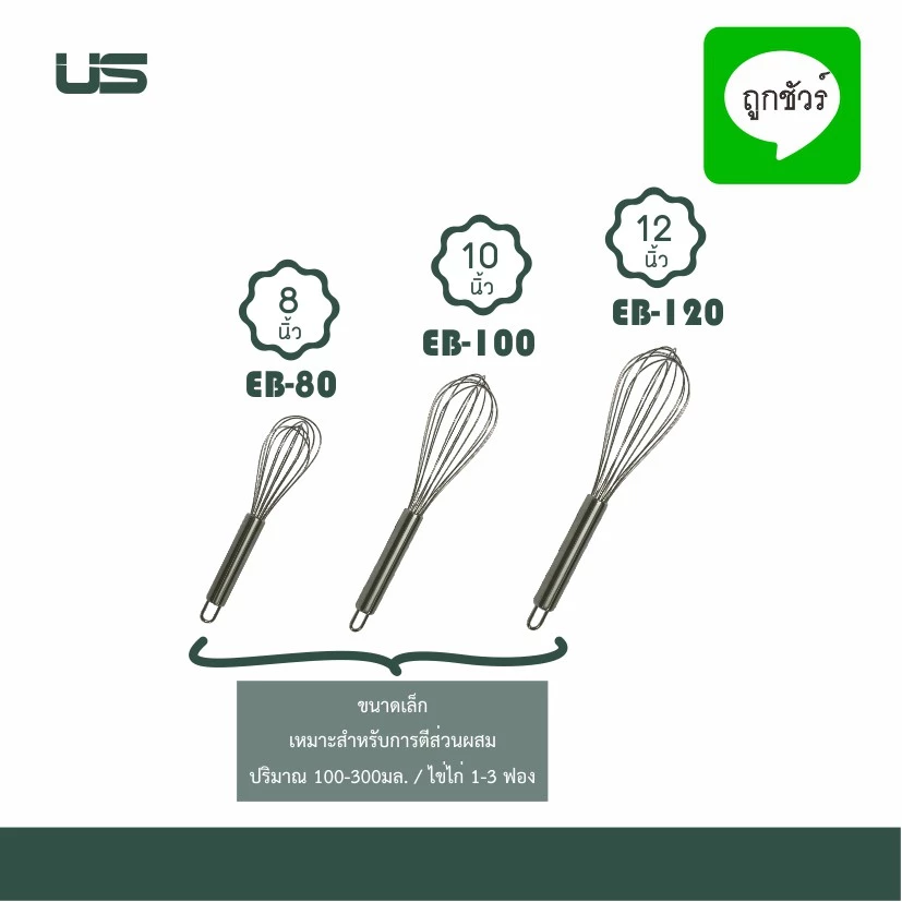 US ตะกร้อมือ ทรงบอลลูน สแตนเลส