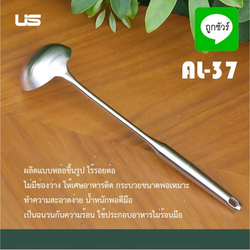 US กระบวยสแตนเลส 10 x 33 ซม. ลึก 2.5 ซม.