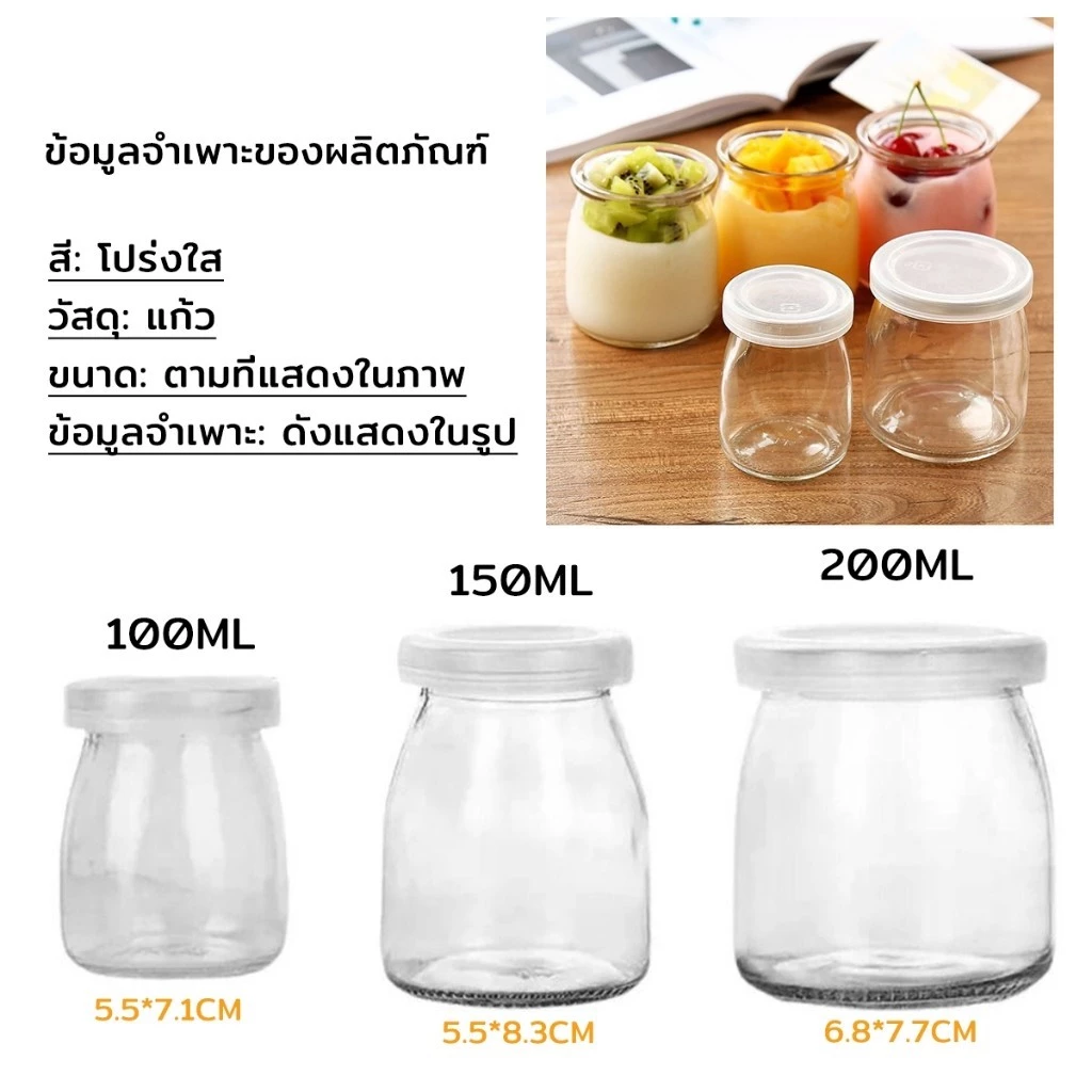 กระปุกพุดดิ้ง พร้อมฝาปิด 150ml Pudding Bottle