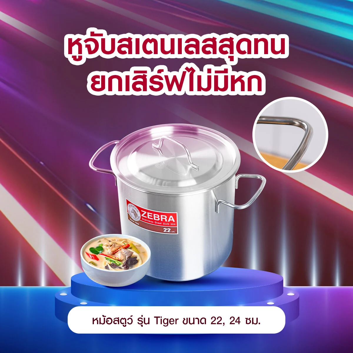 Zebra หม้อสตูว์ Tiger ตราหัวม้าลาย