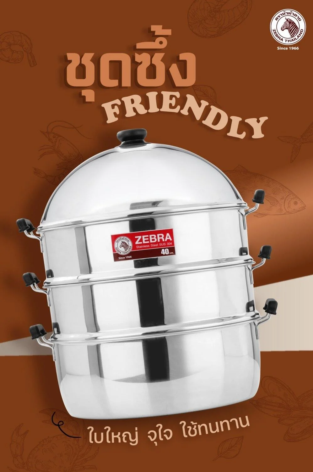 Zebra ชุดซึ้ง Friendly 2 ชั้นนึ่ง พร้อมฝาปิด ตราหัวม้าลาย