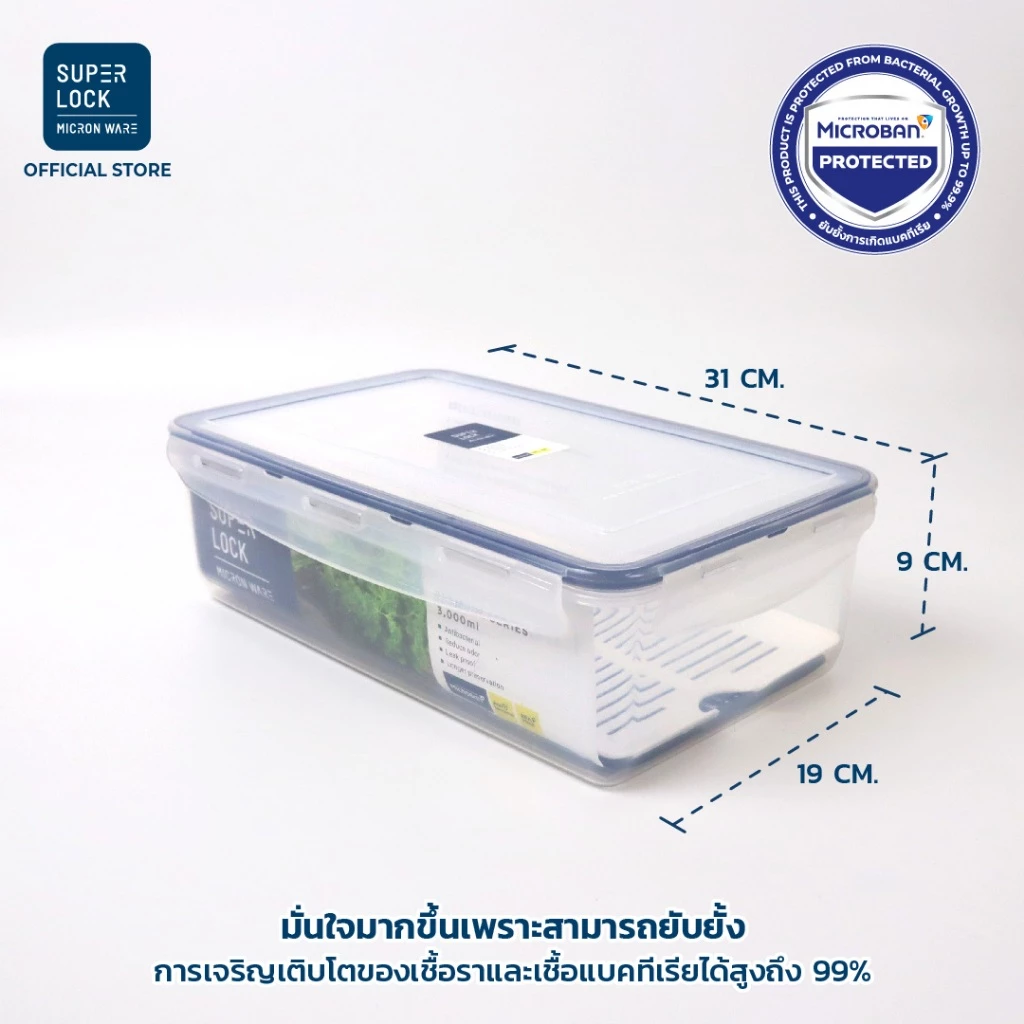 Super Lock กล่องใส่อาหาร รุ่น 5014 ความจุ 3000 มล. ตรา Micronware