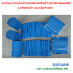 ลวดทำแมส ลวดทำหน้ากากอนามัย ลวดเย็บหน้ากากอนามัย SKU-00318