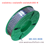 ลวดสี ลวดมัดปากถุง ริบบิ้นลวด ลวดมัดปากถุงเบเกอรี่ ลวดมัดปากถุงขนม ลวดเบเกอรี่ ริบบิ้นลวด ลวดมัดสินค้า ลวดงานฝีมือ ลวดพลาสติก ลวดหุ้มพลาสติก ลวดเคลือบพลาสติก W1000M-005