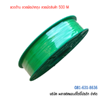 ลวดมัดปากถุง ลวดมัดสายไฟ ลวดมัดสินค้า ลวดเคลือบพลาสติก-ยาว 500 M SW500M-010