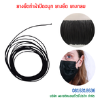 ยางยืดกลม-พลาสติกแอนด์ไวร์โปรดัก SKU-00296