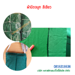 ผ้าเขียวผลิตผ้าปิดจมูก SKU-00223