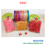 ริบบิ้นผ้า SKU-00173