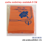 ลวดเคลือบพลาสติก ลวดพลาสติก ลวดมัดปากถุง ลวดมัดสายไฟ ลวดมัดสินค้า ลวดหุ้มพลาสติก 8 CM SW8CM-009