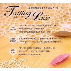 โควเวอร์ Clover 57-820แท๊ตติ้งTatting