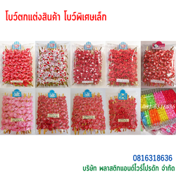 โบว์ติดถุงขนม,โบว์ตกแต่งสินค้า,โบว์ติดของขวัญ โบว์ติดคุกกี้ โบว์สำเร็จ โบว์ติดของชำร่วย-พลาสติกแอนด์ไวร์โปรดัก BSS-02