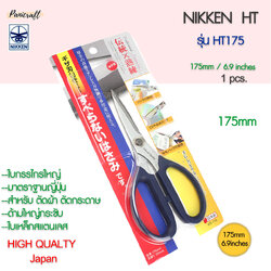 กรรไกรตัดNikken HT-175 ด้ามน้ำเงินใบสแตนเลส 175มม.6.9นิ้ว กรรไกรเกรดสูง ตัดผ้า ตัดกระดาษ