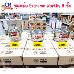 Zebra ชุดหม้อ Extreme Worthy 18/20/22 ซม. ตราหัวม้าลาย Zebra