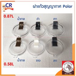 Zebra ฝาแก้วสุญญากาศ Polar ขนาด 0.87L** ตราหัวม้าลาย (ราคาต่อชิ้น)