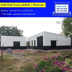 สร้างโกดัง พระราม2 กรุงเทพ