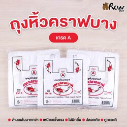 ถุงหิ้วคราฟ แบบบาง เกรด A