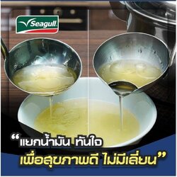 กระบวยแยกน้ำมัน ตรานกนางนวล Seagull ด้ามดำแบล็กกาไลค์ ขนาด 3.5 นิ้ว