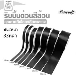 tw ริบบิ้นผ้าต่วน8902 TW ยาว 33 หลา สีดำ ขนาด 13mm 16mm 19mm 25mm 32mm 38mm 50mm