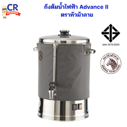 Zebra ถังต้มน้ำไฟฟ้า Advance II ตราหัวม้าลาย