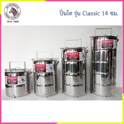 Zebra ปิ่นโต รุ่น Classic 14 ซม. ตราหัวม้าลาย