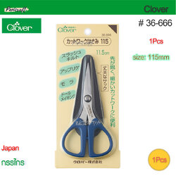 กรรไกรตัดผ้า clover 36-666 155มม ตัดขี้ด้าย หรือตบแต่งได้ดี คมมาก ใช้งานได้นาน มาพร้อมปลอกหนังอย่างดี