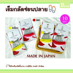 TW เข็มกลัดTW เข็มกลัดซ่อนปลาย TW รุ่นดาว เข็มกลัดผ้าอ้อม ไม่เป็นสนิม ทำจากสแตนเลส