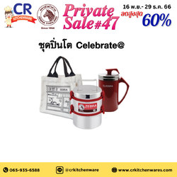 Zebra ชุดปิ่นโต Celebrate ตราหัวม้าลาย