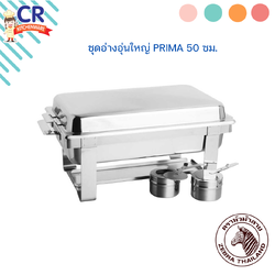 Zebra ชุดอ่างอุ่นใหญ่ Prima 50 ซม. ตราหัวม้าลาย