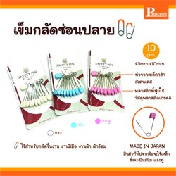 เข็มกลัดTW เข็มกลัดซ่อนปลาย TW No.88-1001 เข็มกลัดผ้าอ้อม ไม่เป็นสนิม ทำจากสแตนเลส