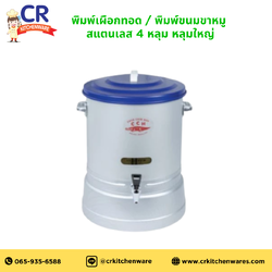 คูลเลอร์อลูมิเนียม ตราจระเข้ Crocodile Cookware