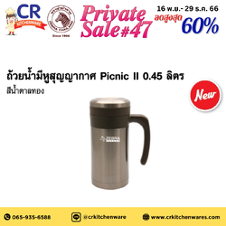 Zebra ถ้วยน้ำมีหูสุญญากาศ Picnic 0.45 ลิตร ตราหัวม้าลาย