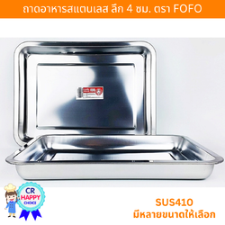FOFO ถาดอาหารสแตนเลส ลึก 4 ซม.