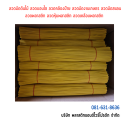 ลวดมัดต้นไม้ ลวดผูกต้นไม้ ลวดขึงสแลน ลวดเพาะชำ ลวดผูกป้าย ลวดบอนไซ ลวดคล้องป้าย ลวดมัดงานเกษตร ลวดลวดมัดสแลน หุ้มแบบกลม-บจก.พลาสติกแอนด์ไวร์โปรดัก SKU-00122