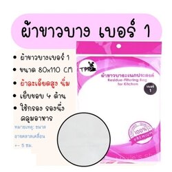 ผ้าขาวบางอย่างดี เบอร์ 1 ถุงสีชมพู เย็บขอบ 80 x 110 ซม.