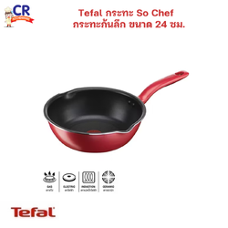 Tefal กระทะ So Chef กระทะก้นลึก ขนาด 24 ซม.