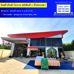 สร้างโกดัง สระแก้ว