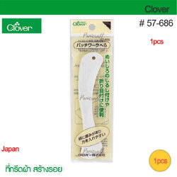 Clover 57-686ที่กรีดผ้า สร้างรอย ล้มตะเข็บ