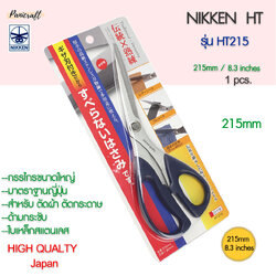 กรรไกรตัดNikken HT-215 ด้ามน้ำเงิน ใบสแตนเลส 215มม.8.3นิ้ว