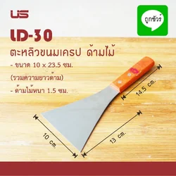 US ตะหลิวเครป ด้ามไม้ 10 x23.5 ซม.