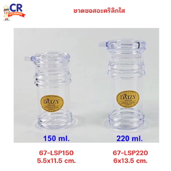 ขวดซอสอะคลิลิคใส ขวดซีอิ้วใส