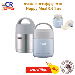 Zebra กระติกอาหารสุญญากาศ Happy Meal 0.6 ลิตร ตราหัวม้าลาย