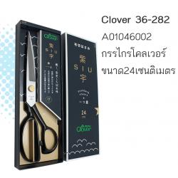 Clover 36-282กรรไกรตัดผ้าขนาด 24Cm 1ดาว