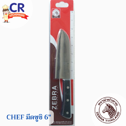 Zebra มีดซูชิ 6 นิ้ว รุ่น Chef ตราหัวม้าลาย